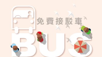 免費接駁車 2026/1/1起 統聯客運朝馬站6號月台